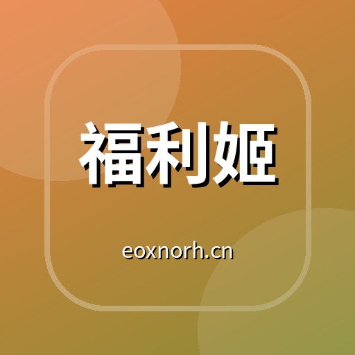 福利姬植物视频社区Logo